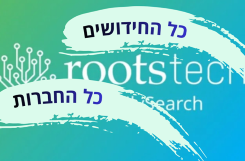 באנר גרפי לכנס RootsTech על רקע מדורג בירוק וכחול, עם הכיתוב "כל החידושים" ו-"כל החברות" על גבי משיחות מכחול לבנות.